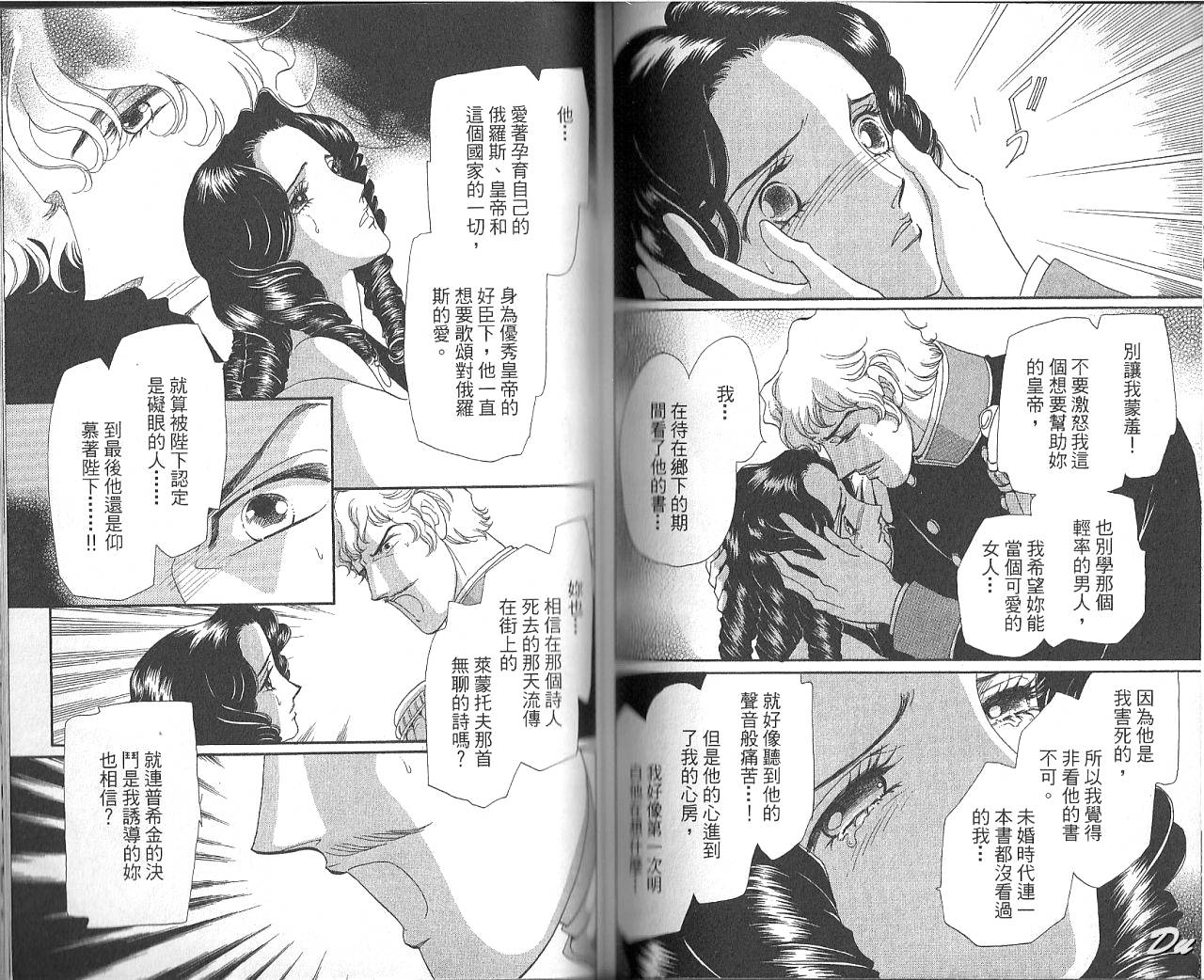 普希金的天使第7卷图