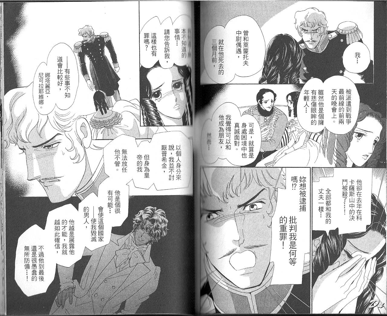 普希金的天使第7卷图