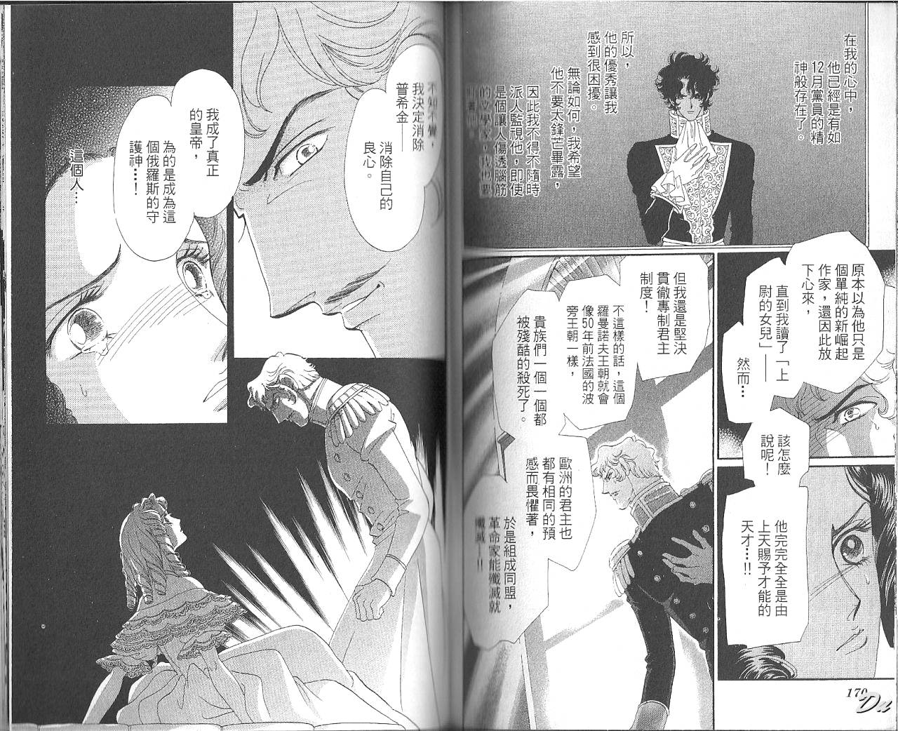 普希金的天使第7卷图