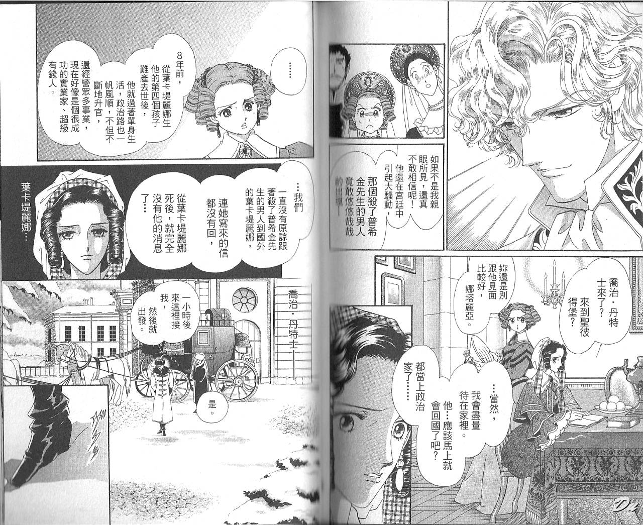 普希金的天使第7卷图