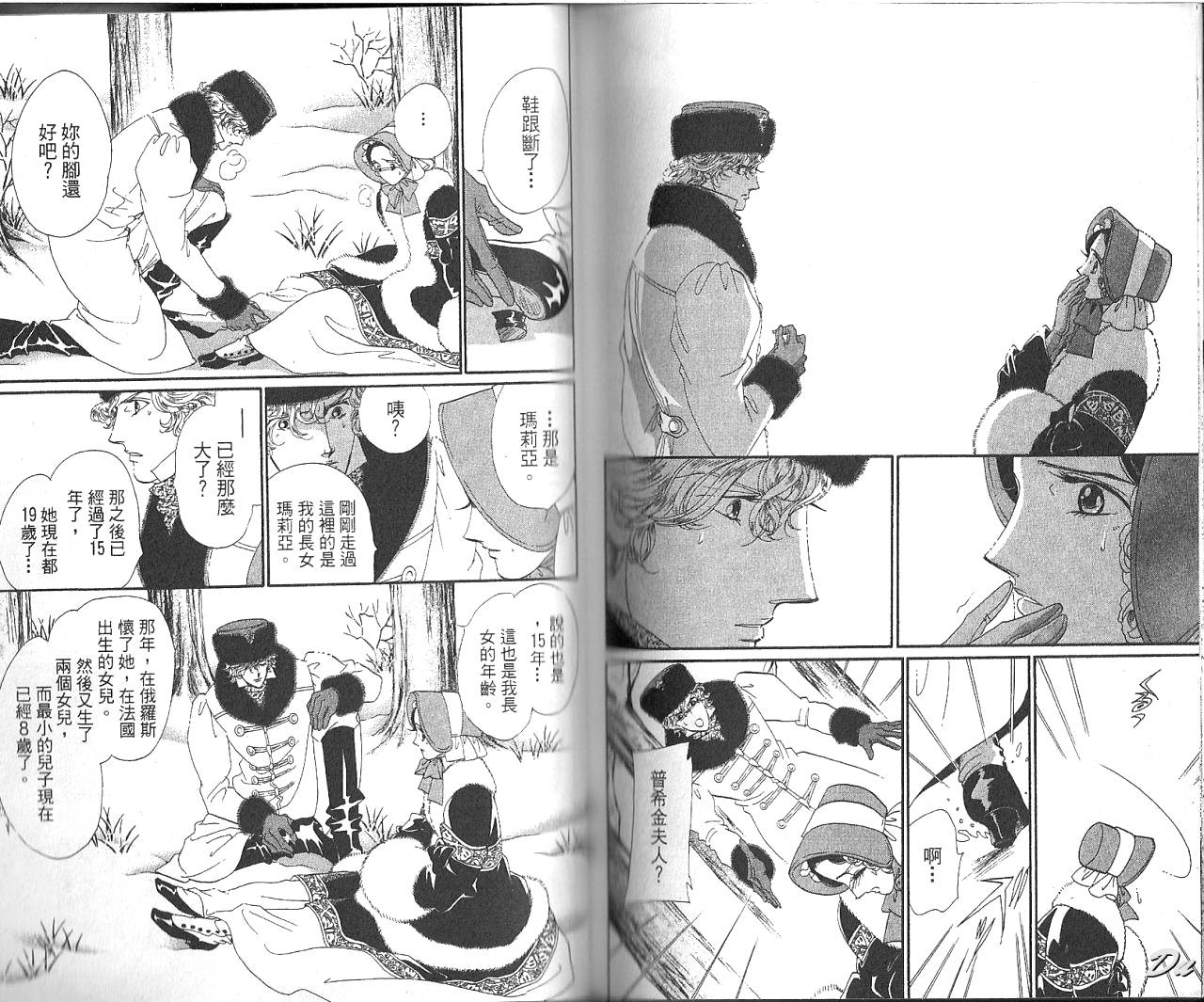 普希金的天使第7卷图