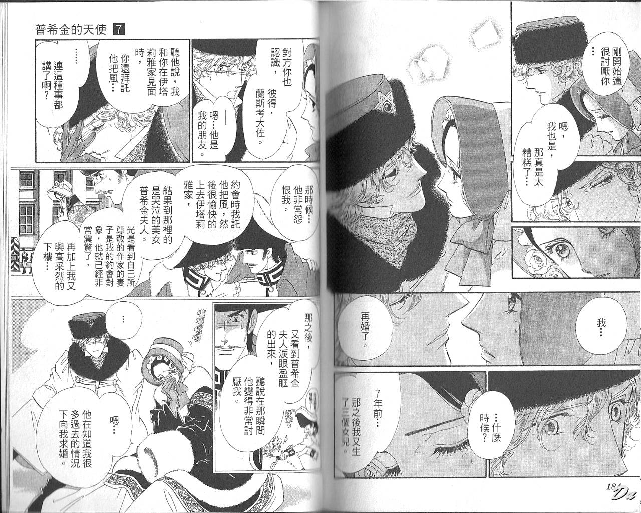 普希金的天使第7卷图