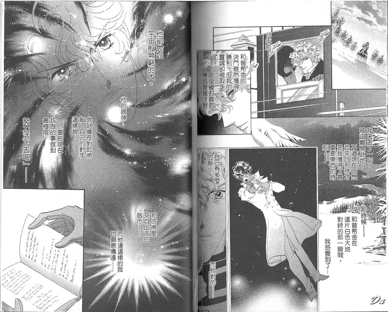 普希金的天使第7卷图