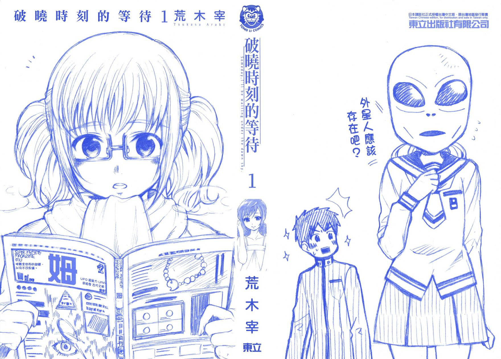 破晓时刻的等待第1卷图