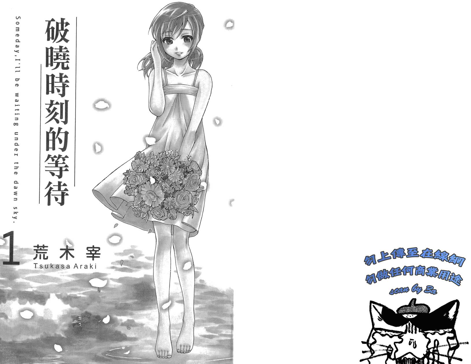 破晓时刻的等待第1卷图