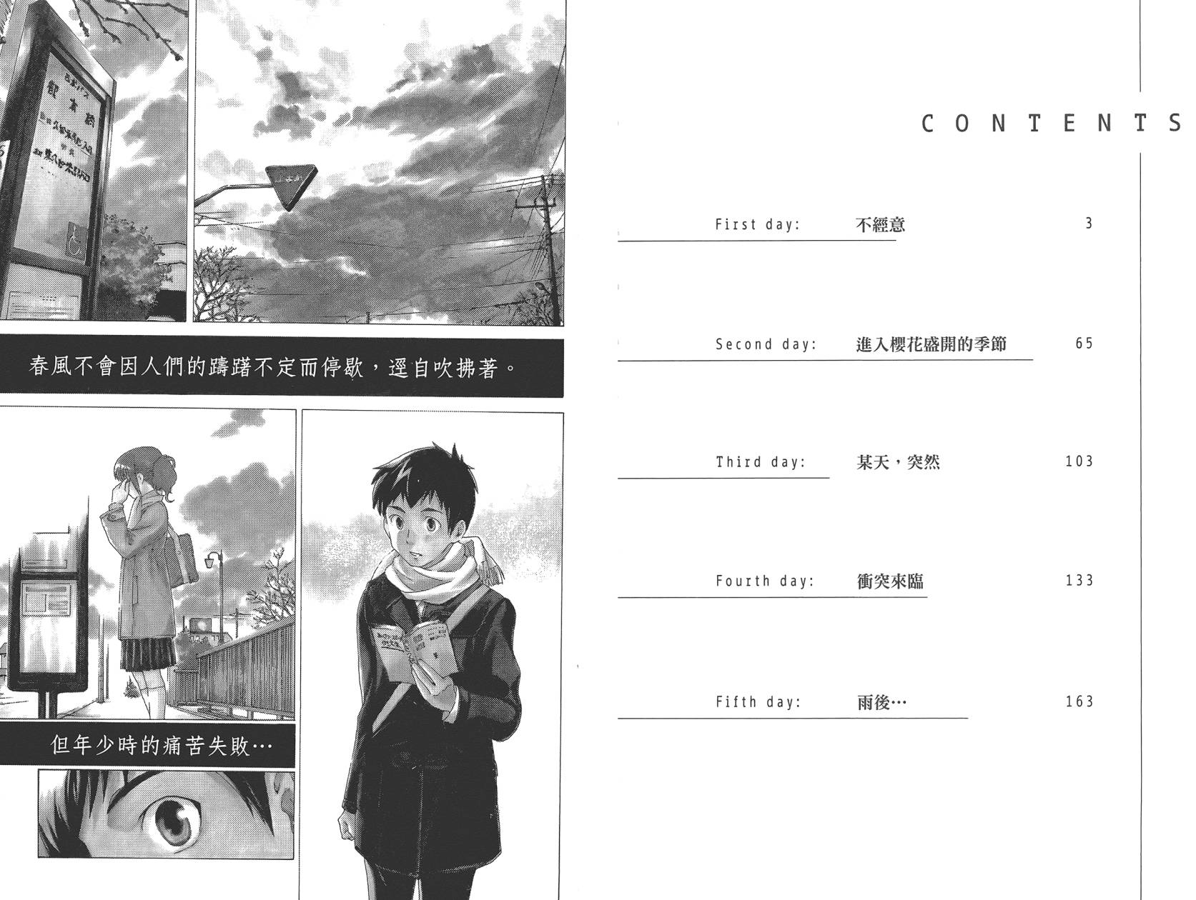 破晓时刻的等待第1卷图