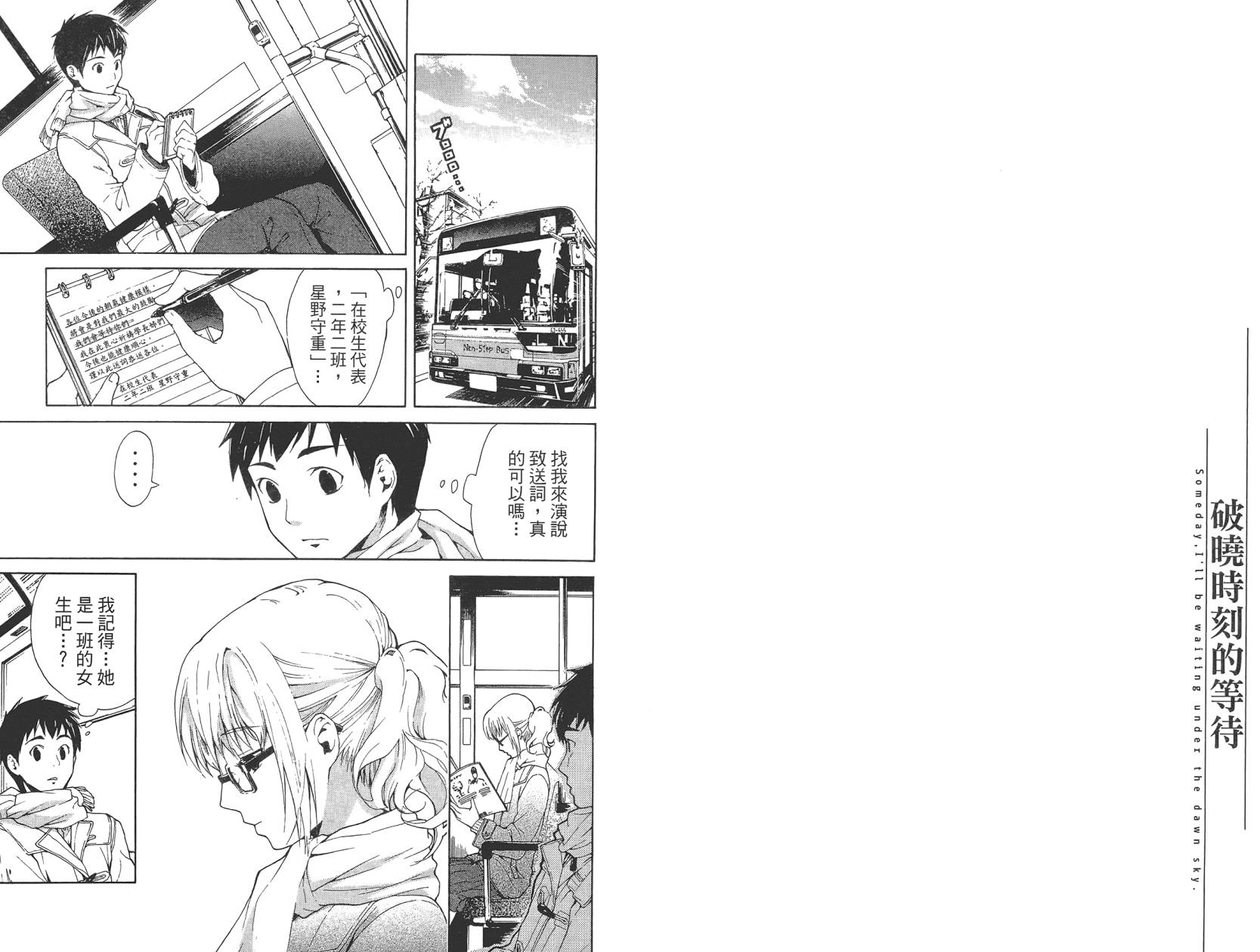 破晓时刻的等待第1卷图