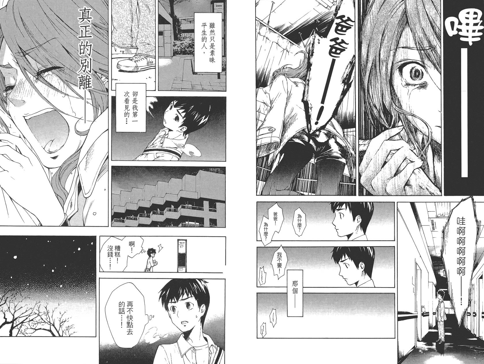 破晓时刻的等待第1卷图