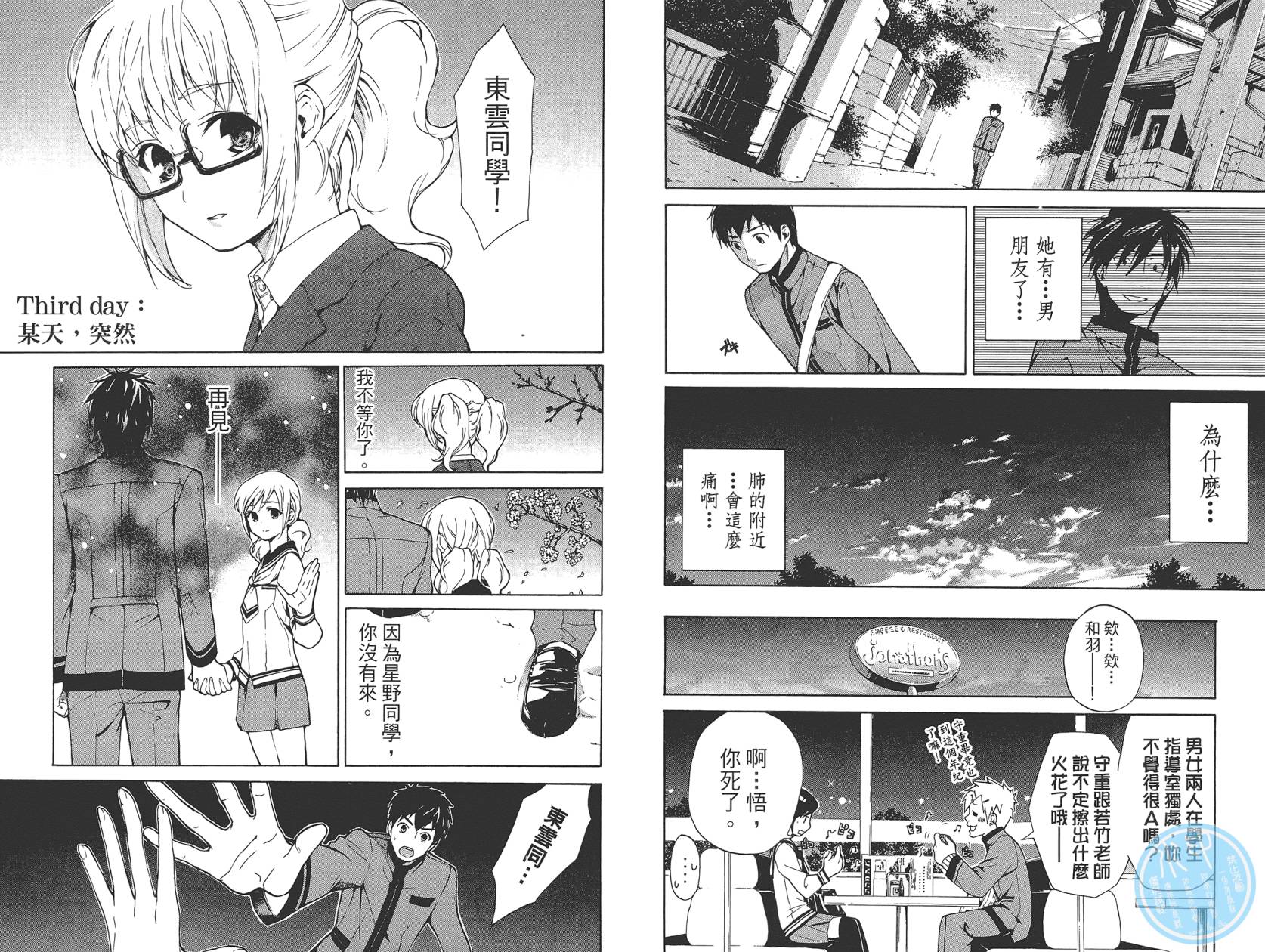 破晓时刻的等待第1卷图