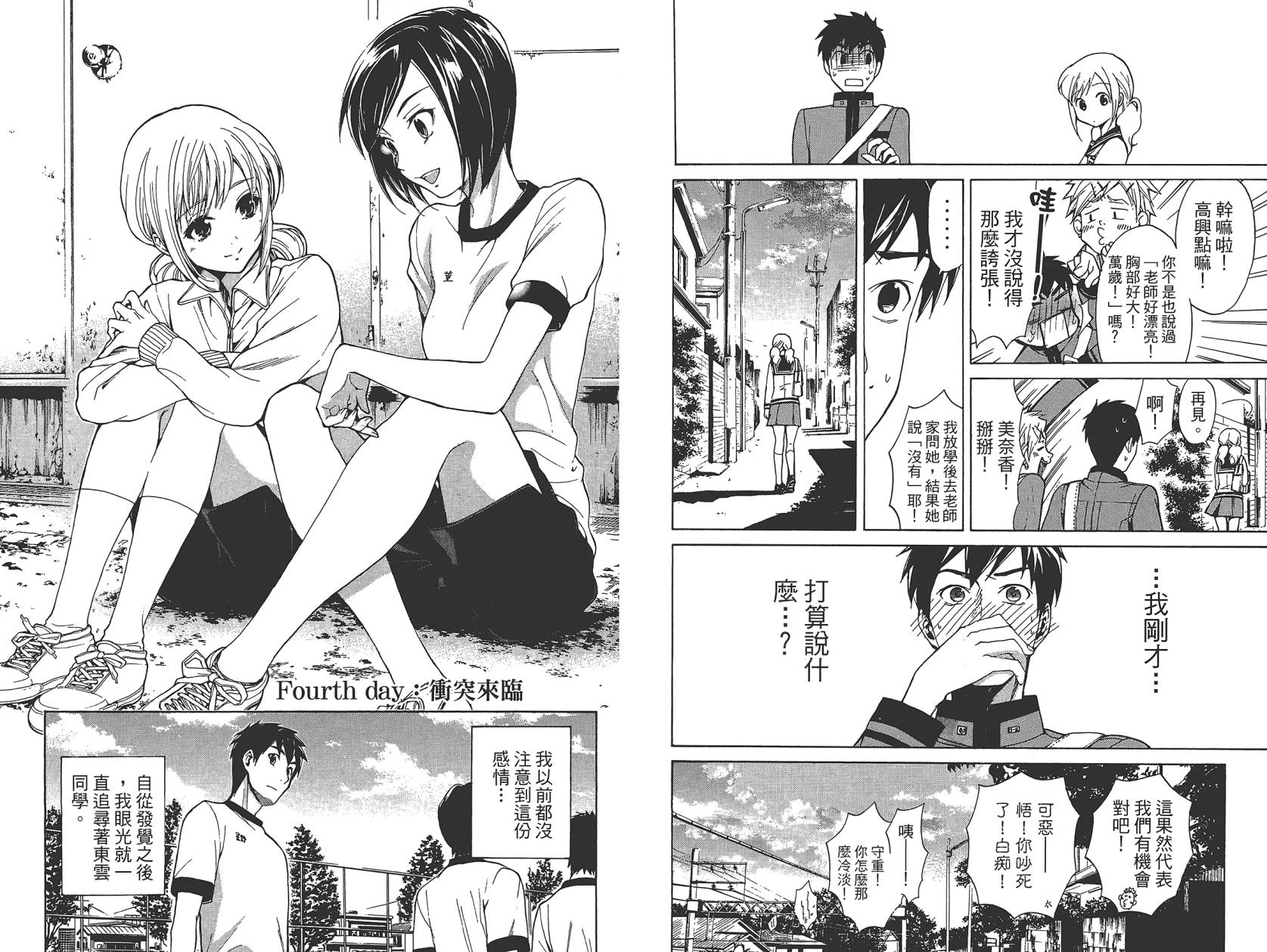 破晓时刻的等待第1卷图