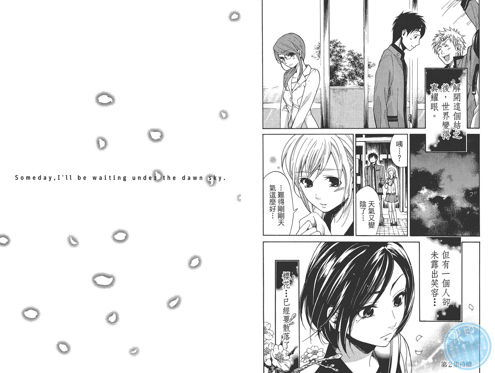 破晓时刻的等待第1卷图