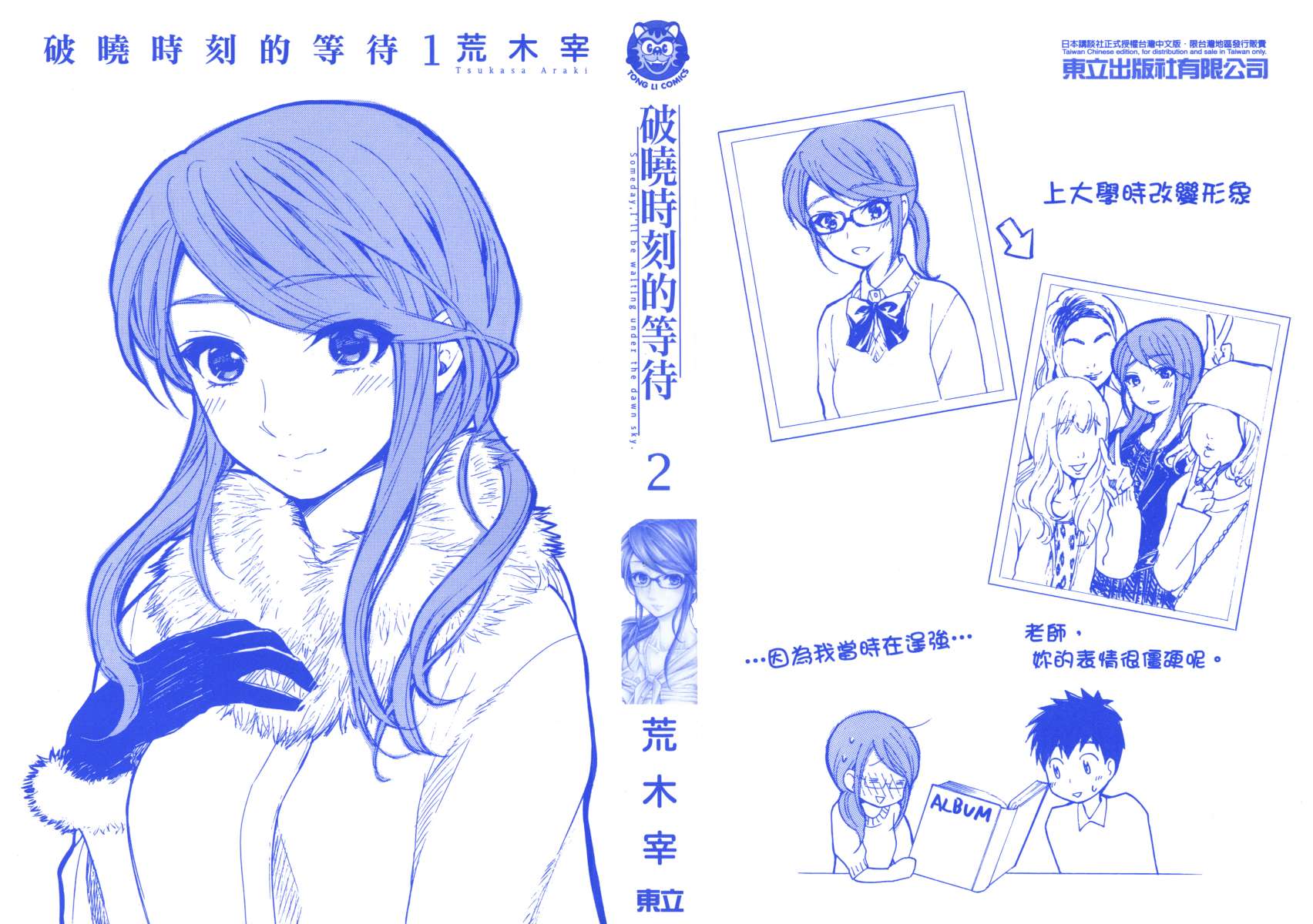 破晓时刻的等待第2卷图