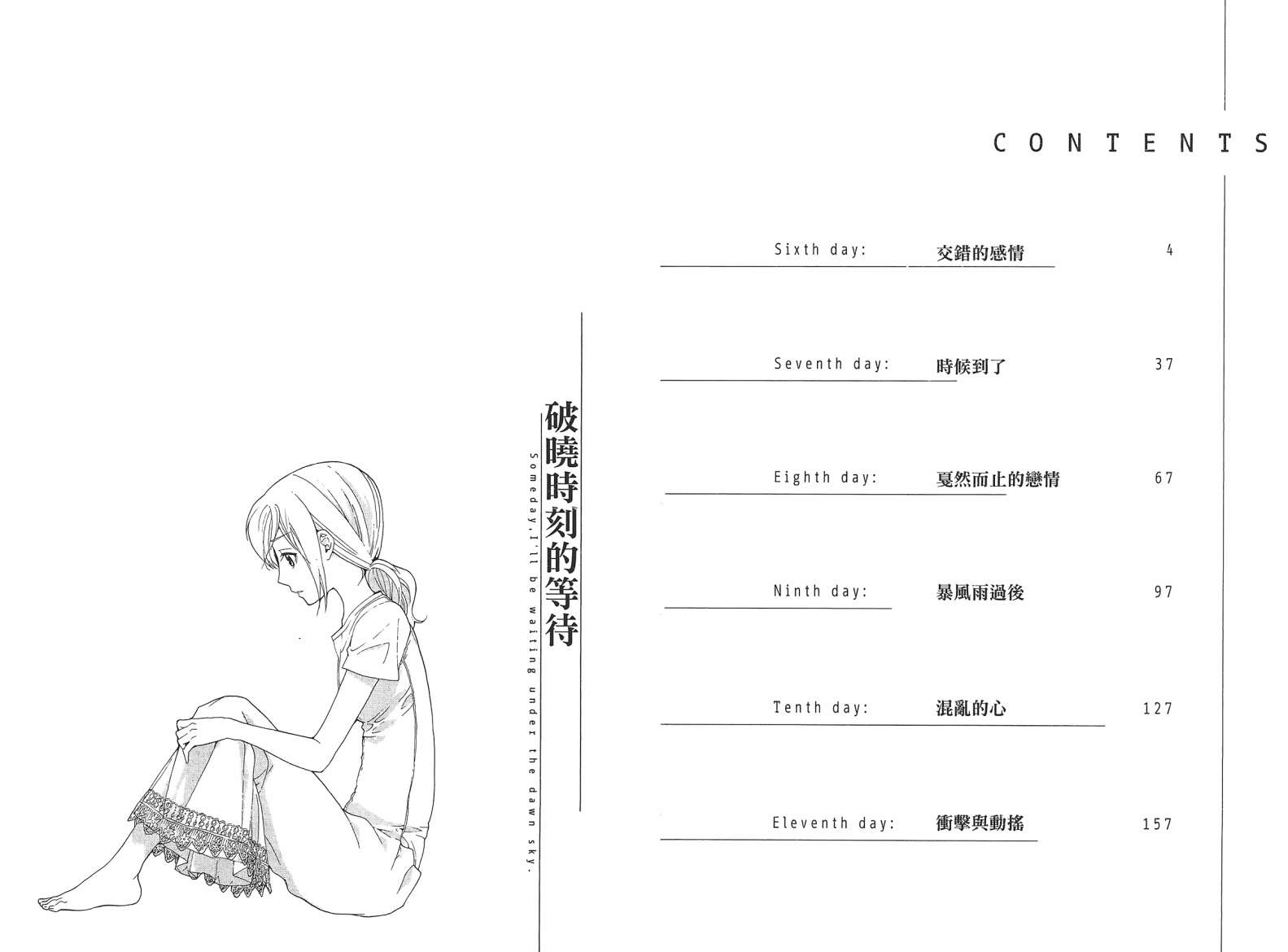 破晓时刻的等待第2卷图