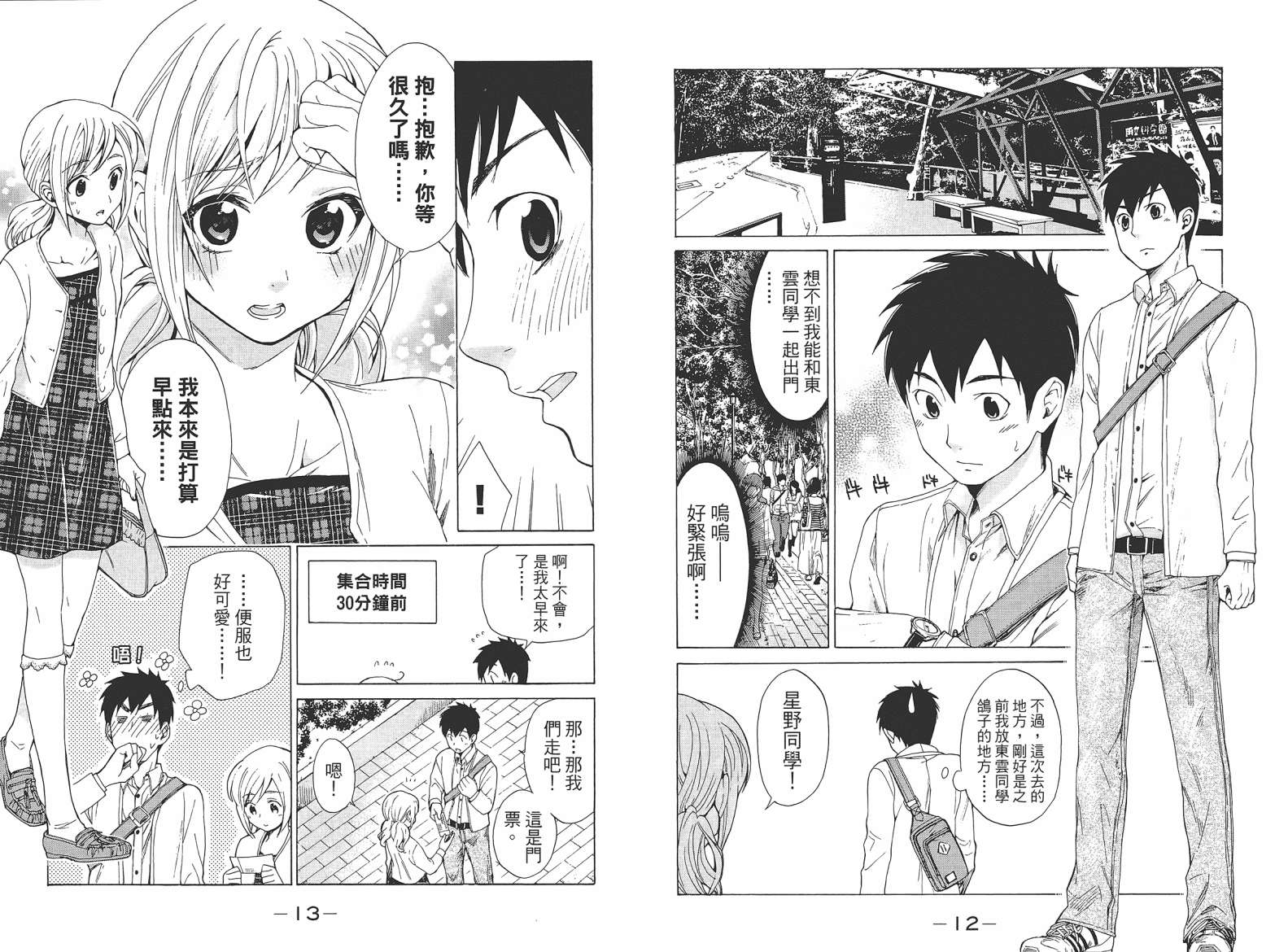 破晓时刻的等待第2卷图