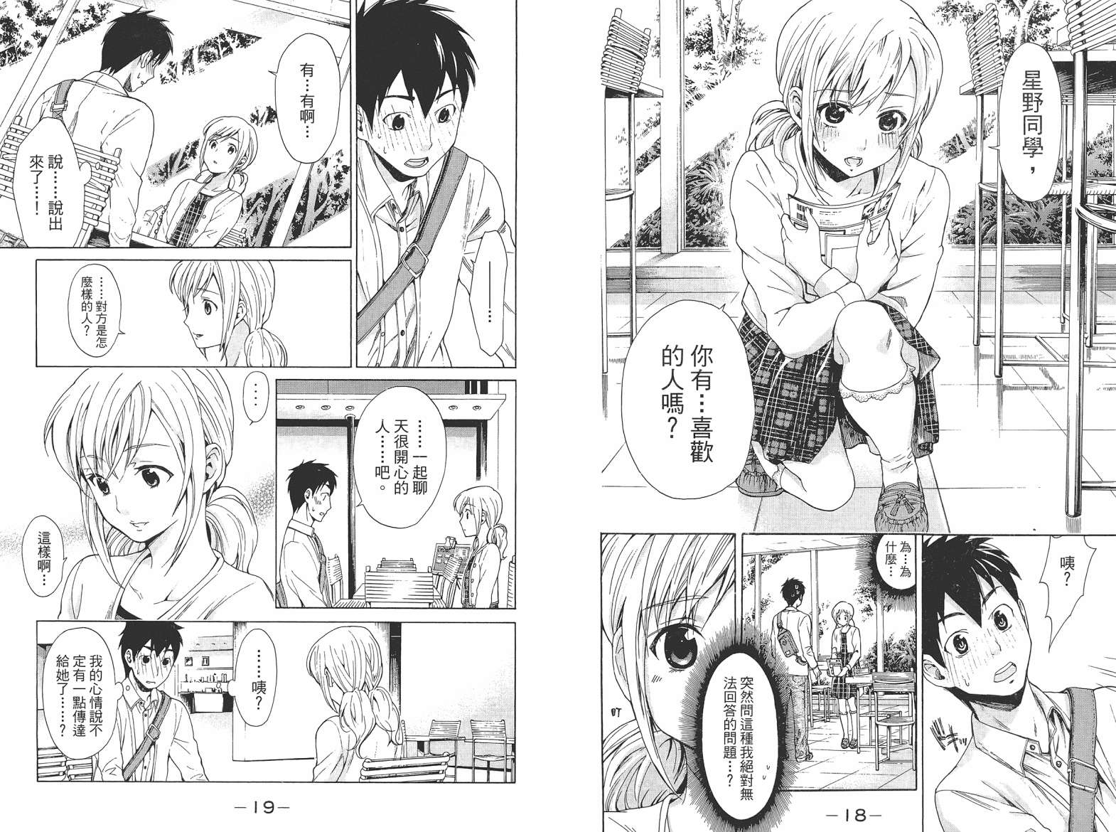 破晓时刻的等待第2卷图