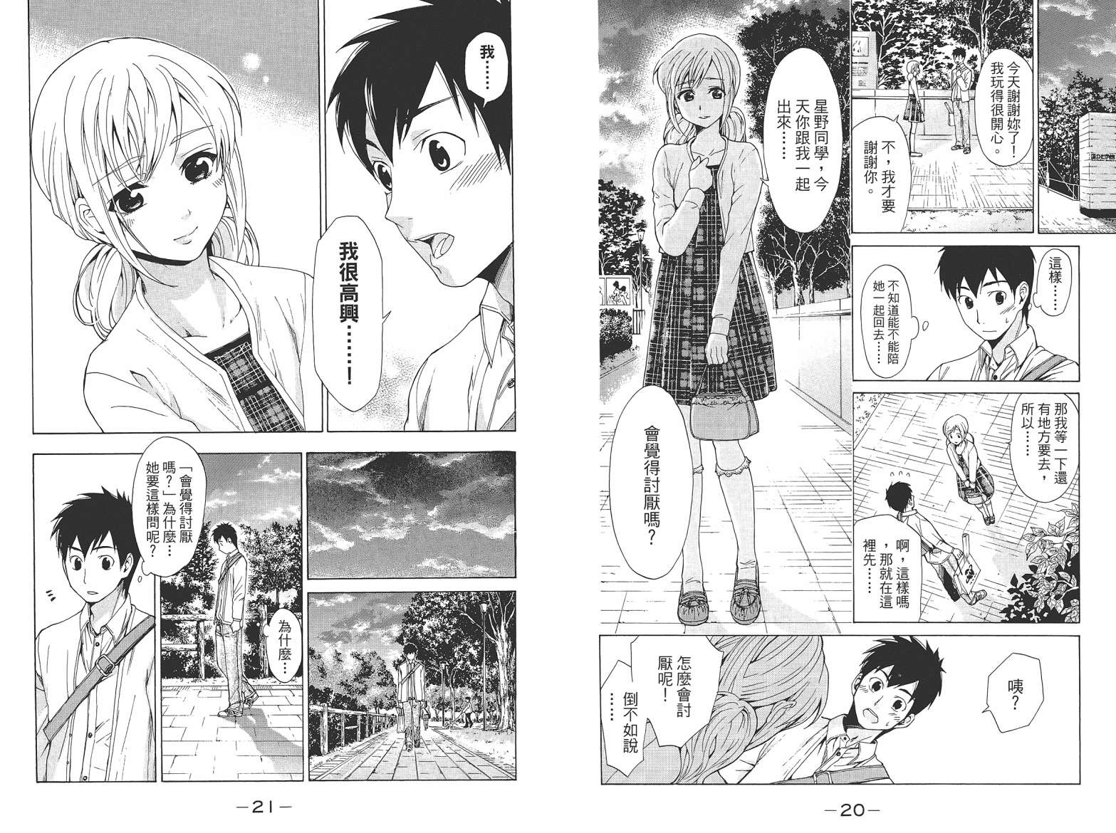 破晓时刻的等待第2卷图