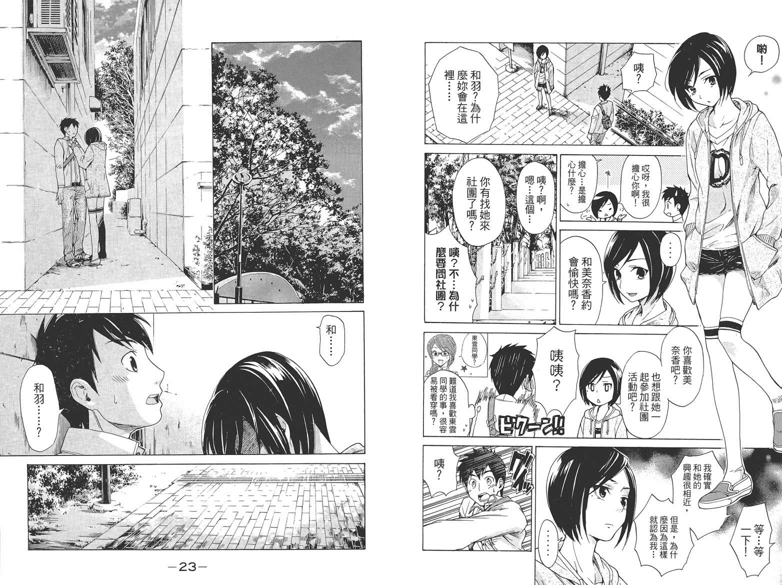 破晓时刻的等待第2卷图