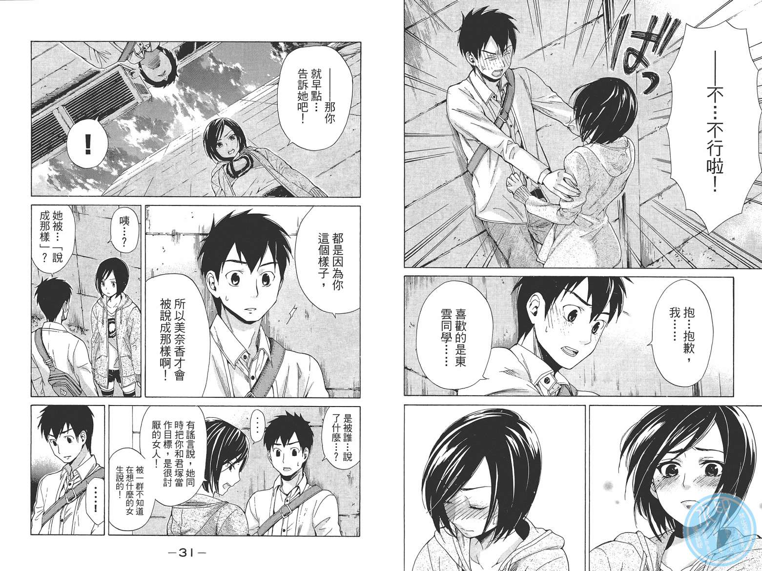 破晓时刻的等待第2卷图