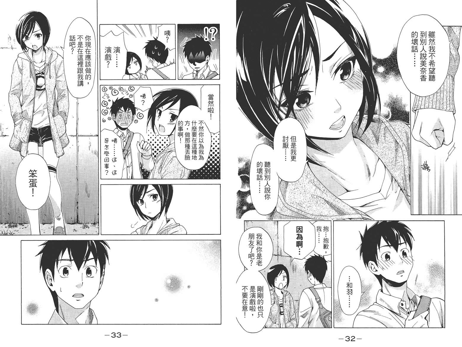 破晓时刻的等待第2卷图