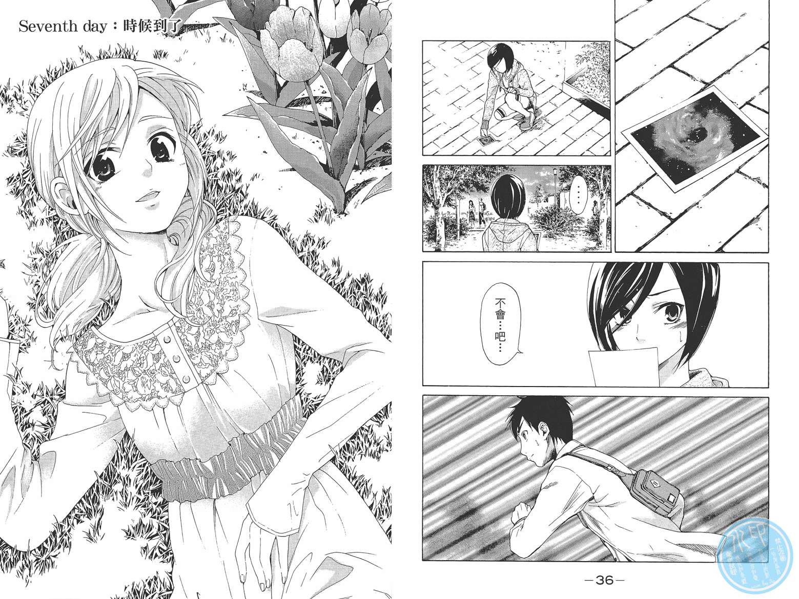 破晓时刻的等待第2卷图