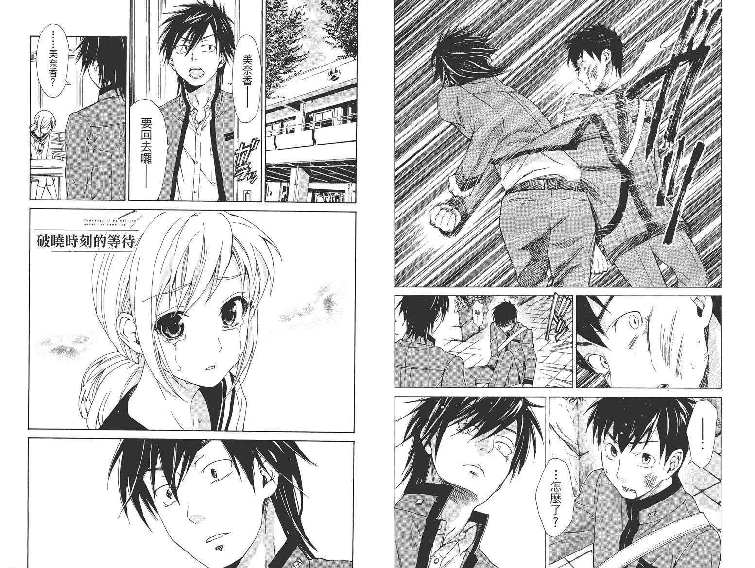 破晓时刻的等待第2卷图