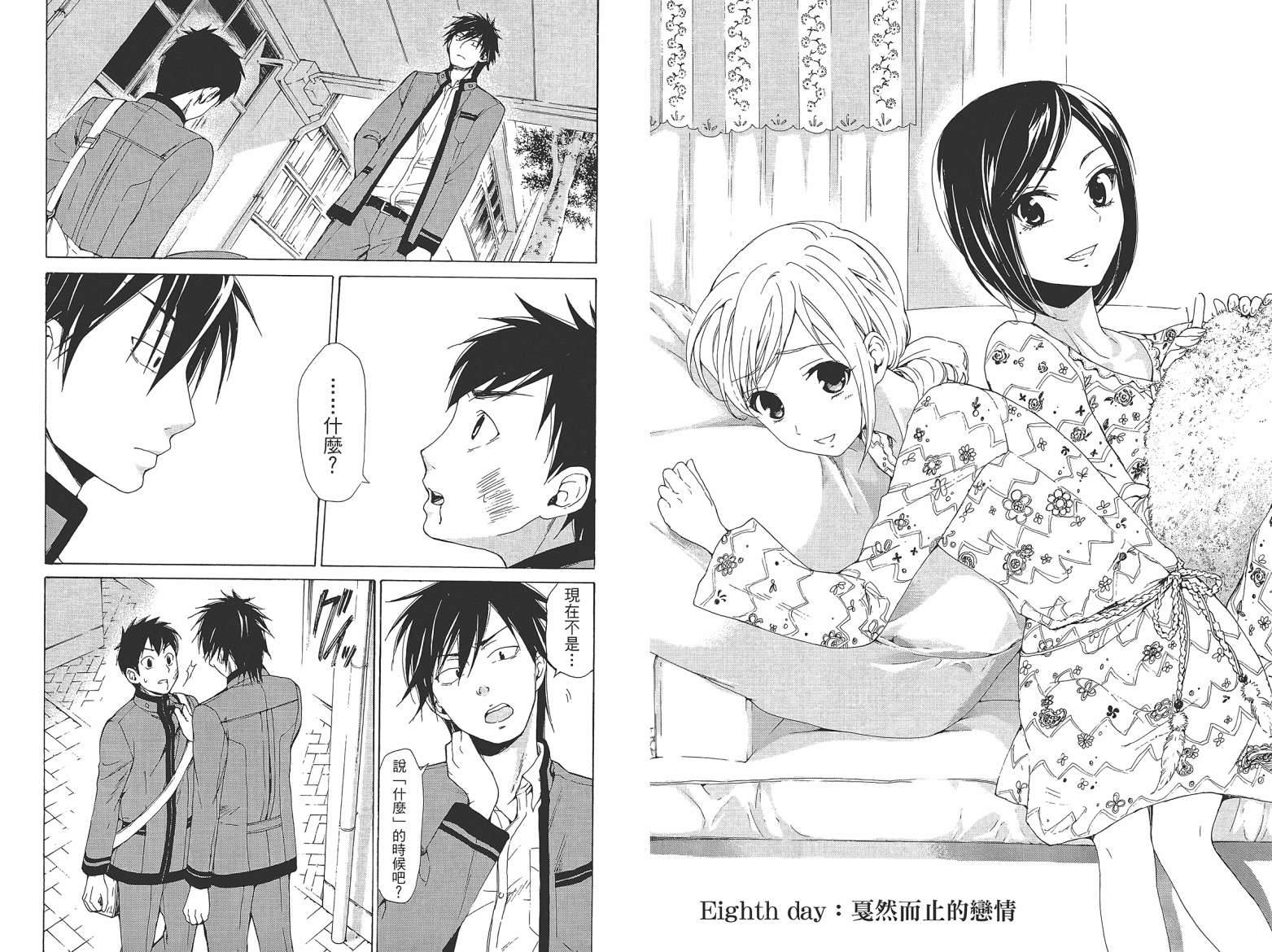 破晓时刻的等待第2卷图