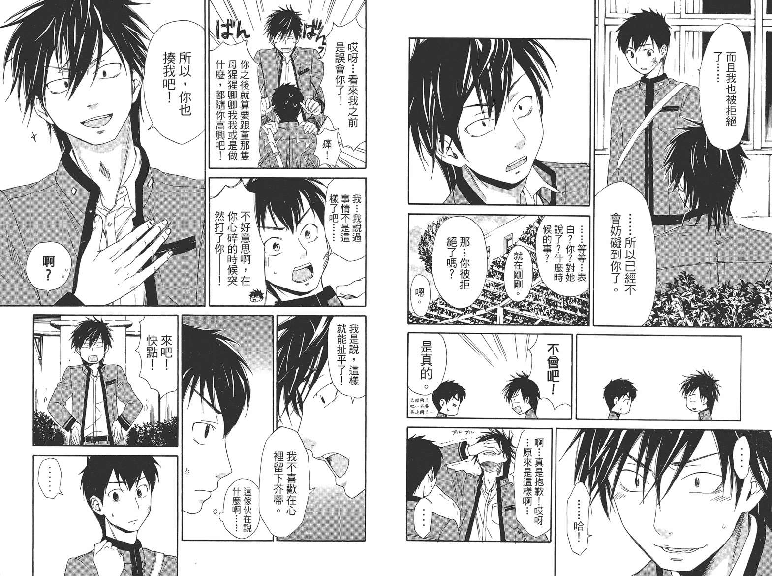 破晓时刻的等待第2卷图