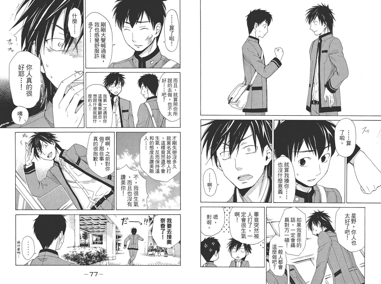 破晓时刻的等待第2卷图