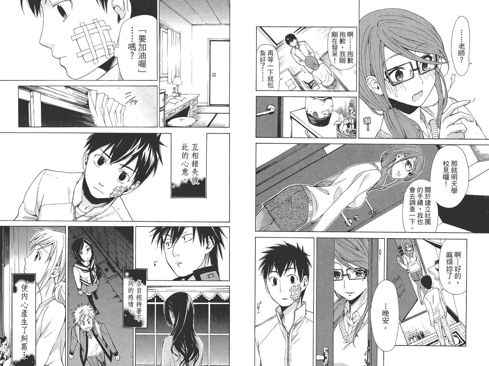 破晓时刻的等待第2卷图