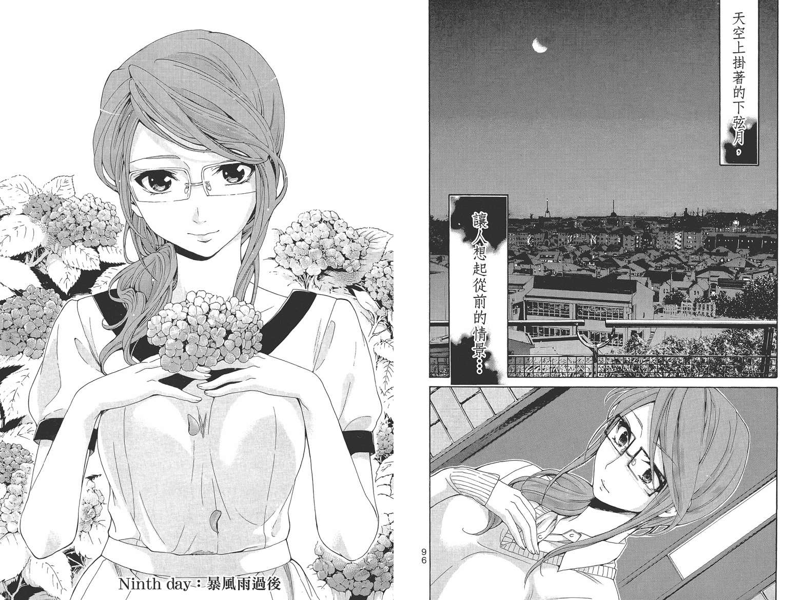 破晓时刻的等待第2卷图