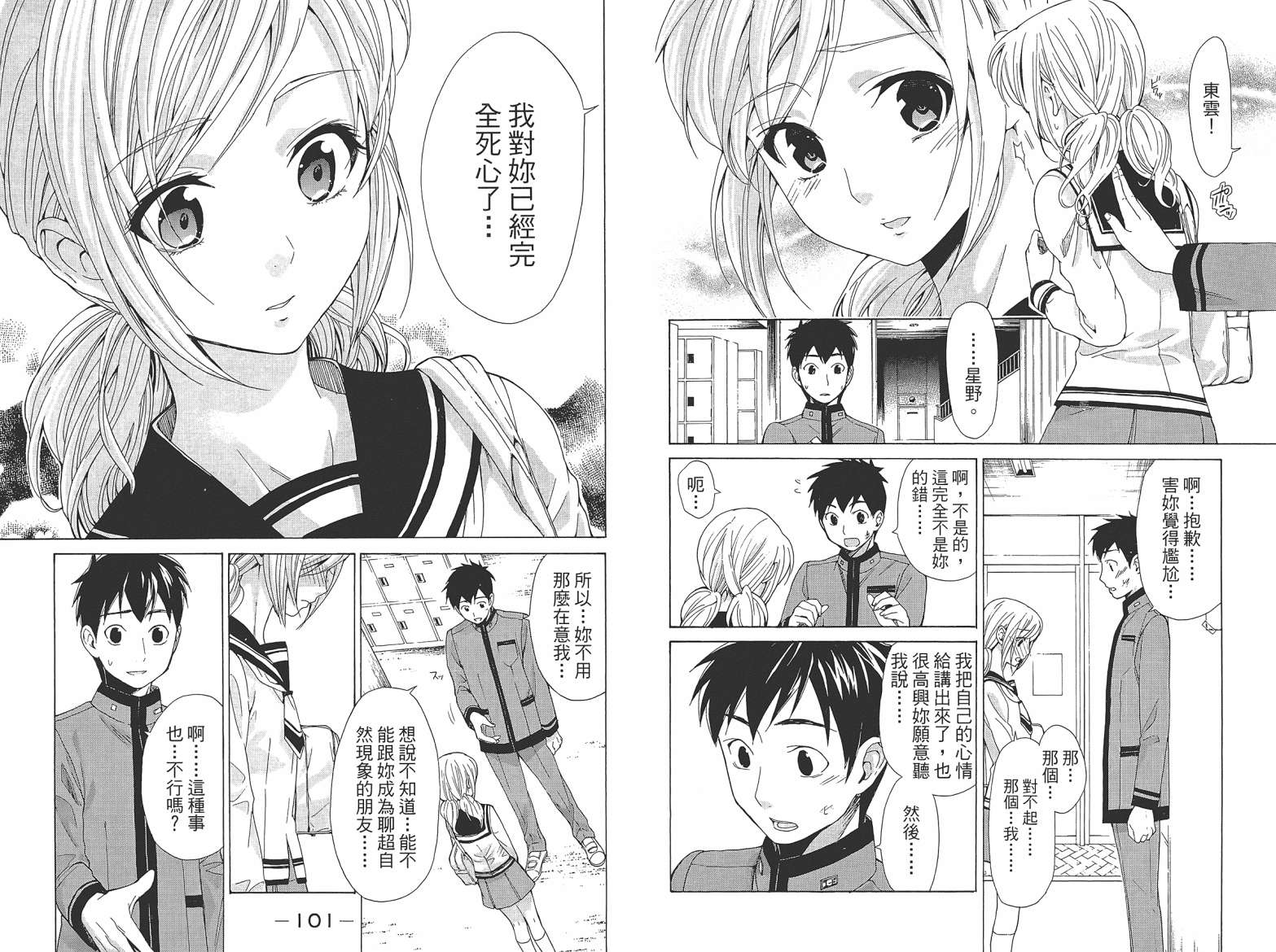 破晓时刻的等待第2卷图