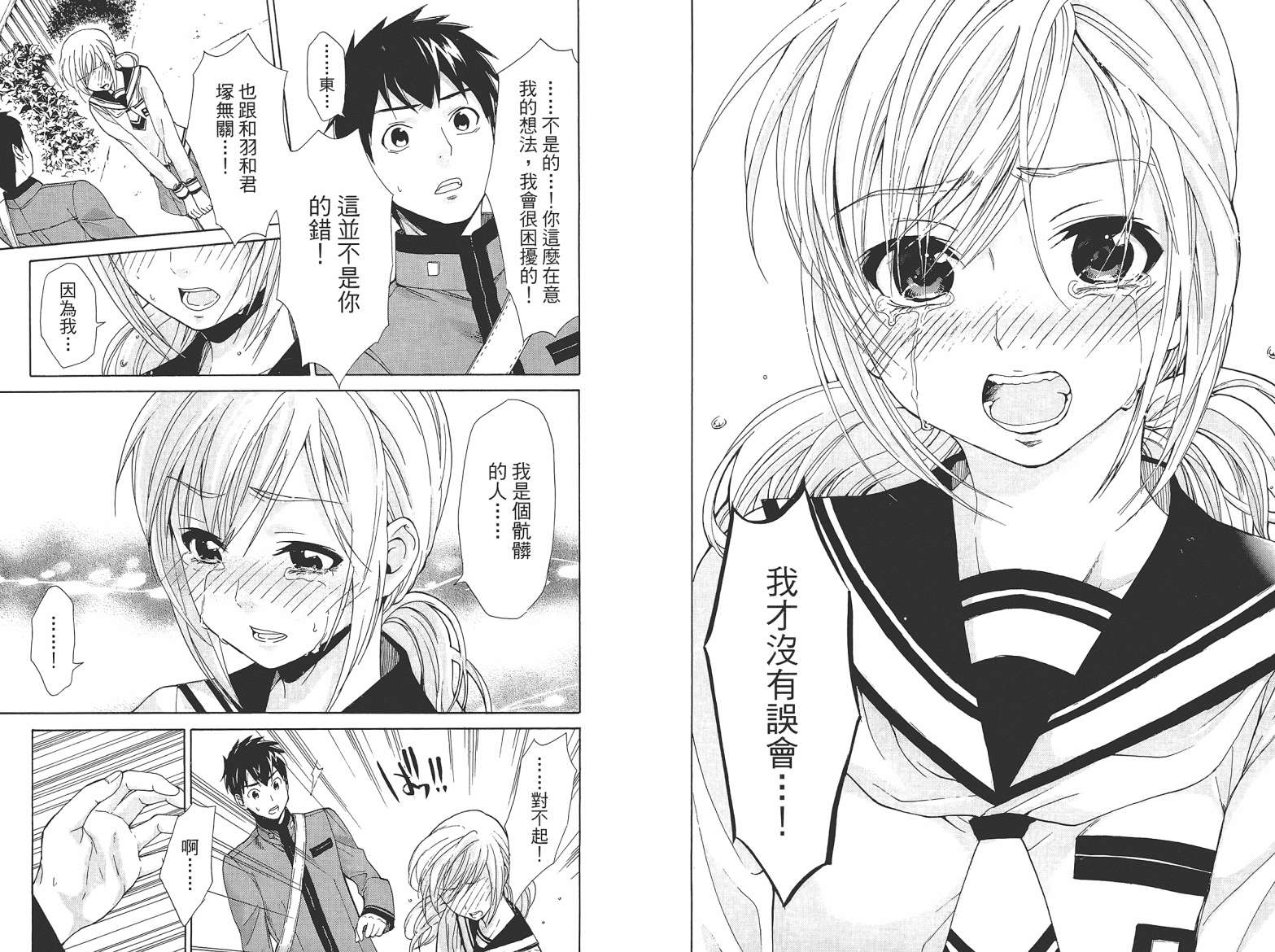 破晓时刻的等待第2卷图