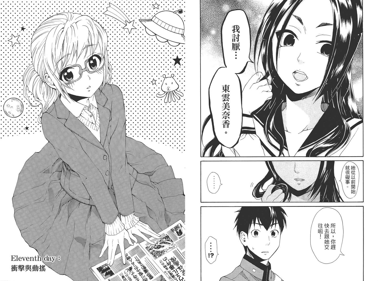 破晓时刻的等待第2卷图