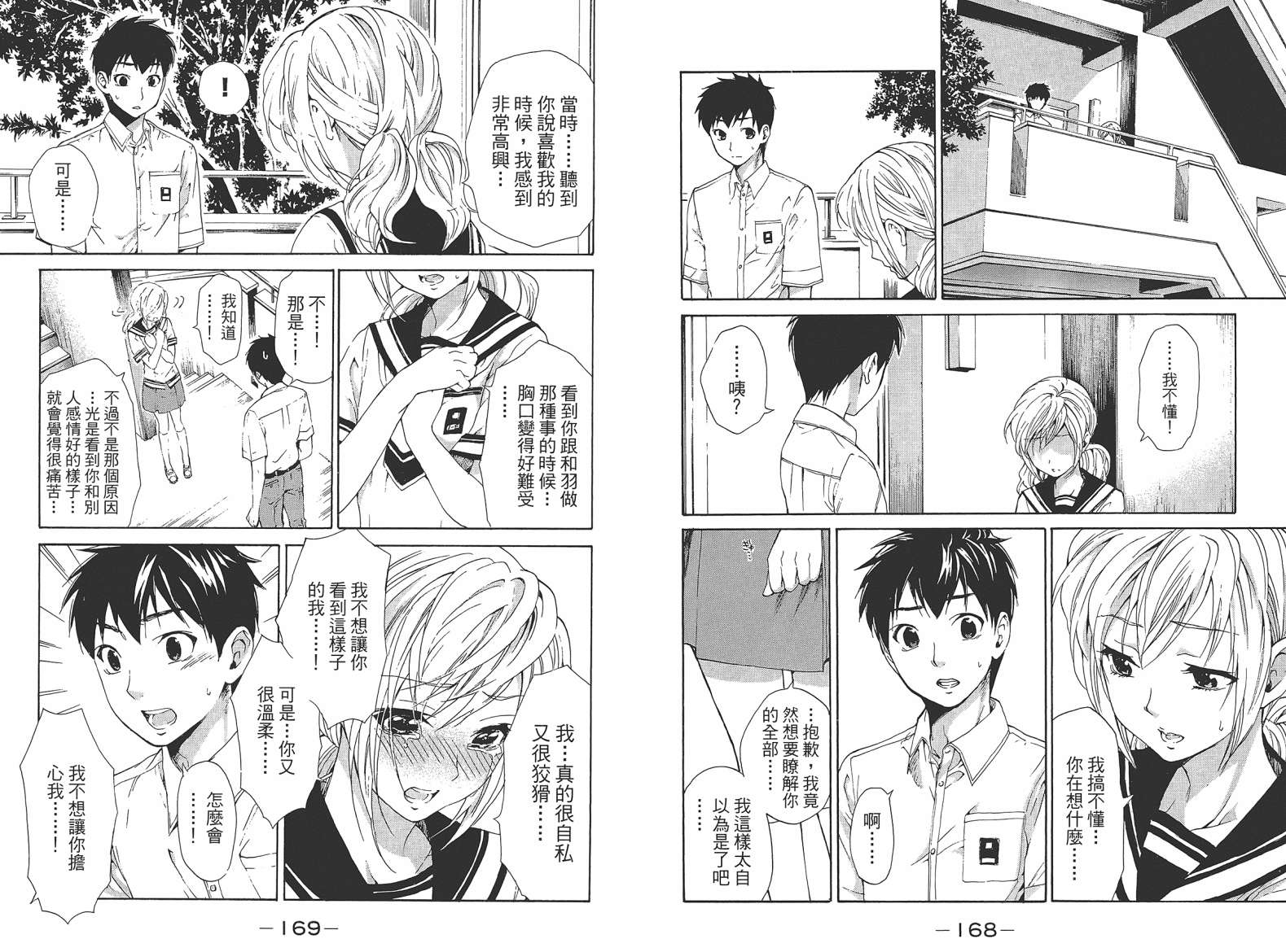 破晓时刻的等待第2卷图