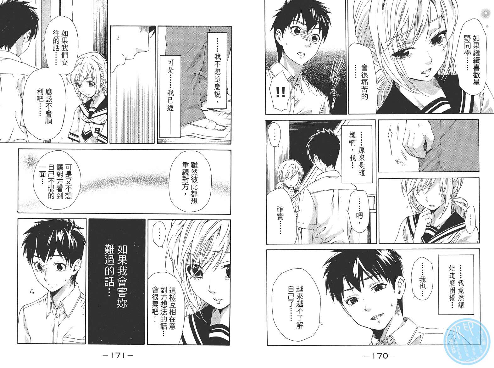 破晓时刻的等待第2卷图