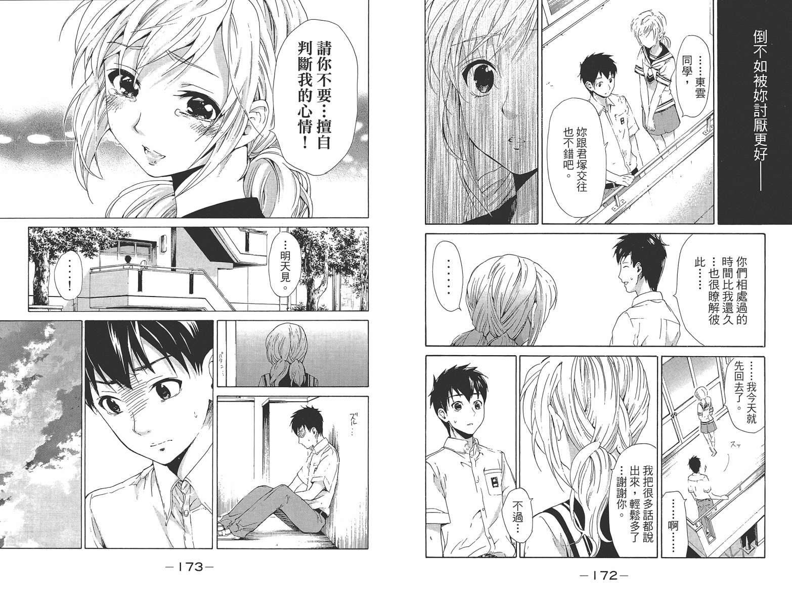 破晓时刻的等待第2卷图