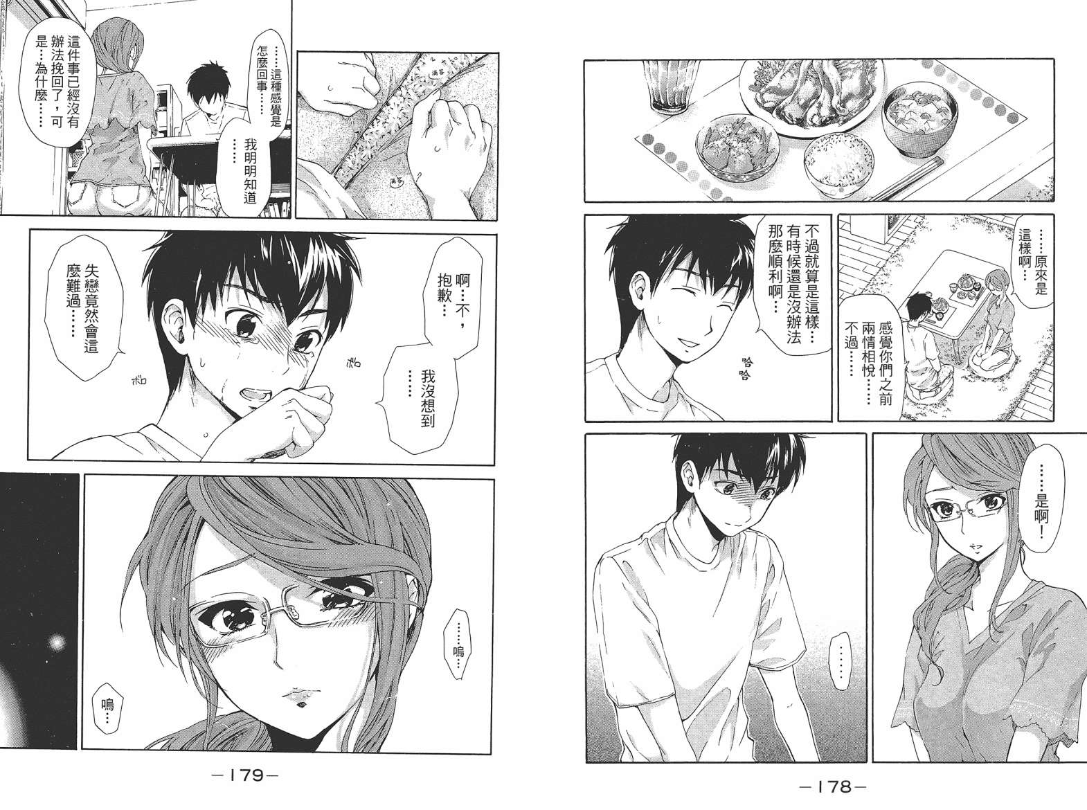 破晓时刻的等待第2卷图