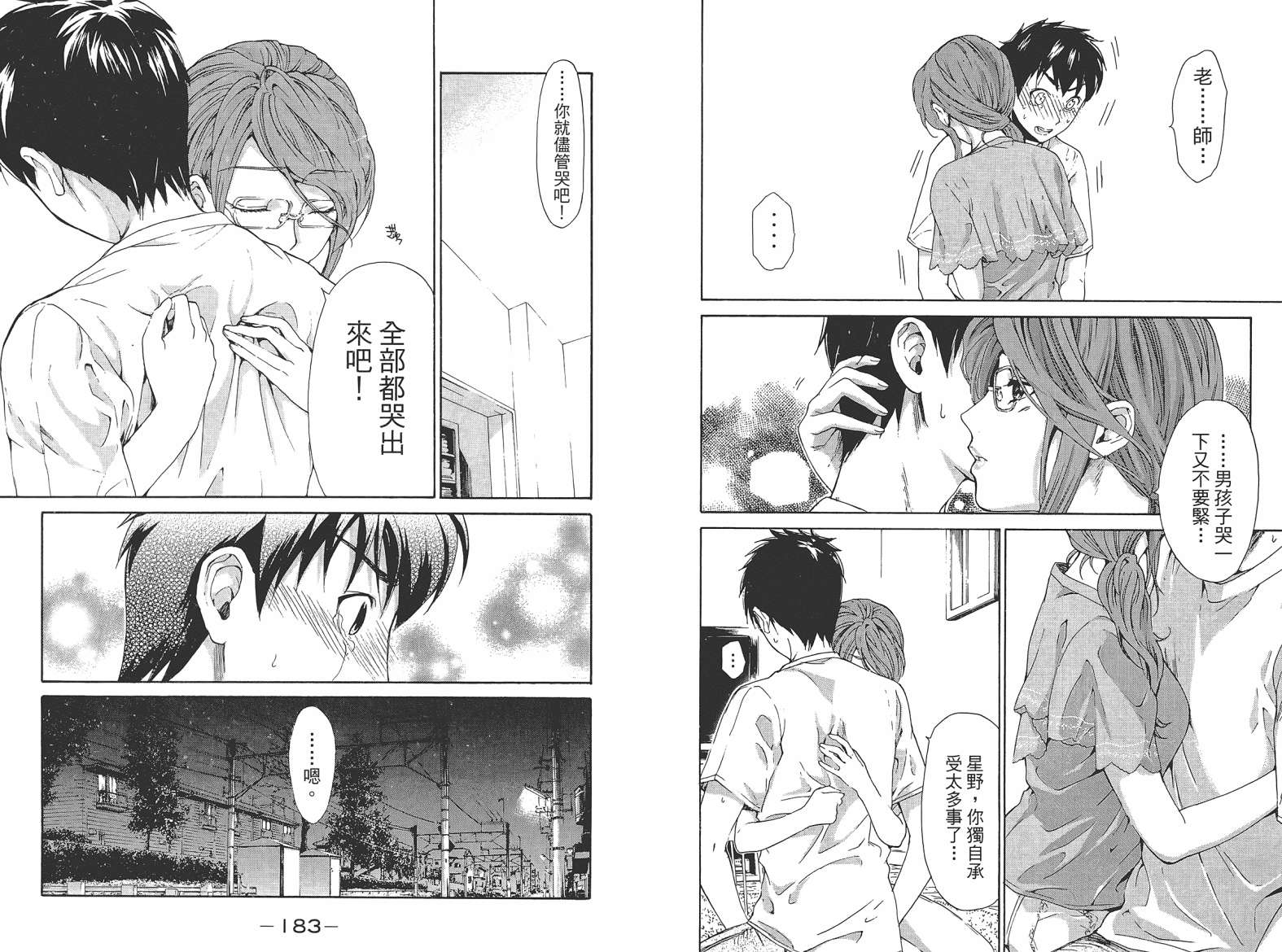 破晓时刻的等待第2卷图