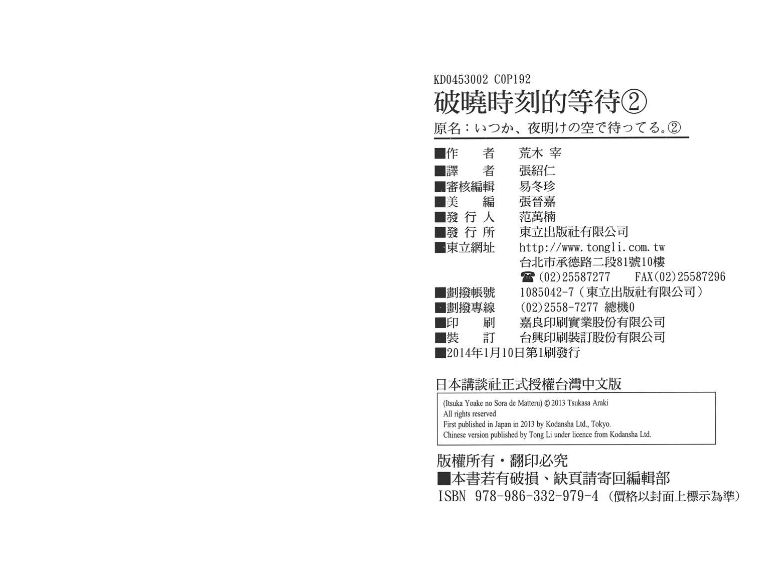 破晓时刻的等待第2卷图