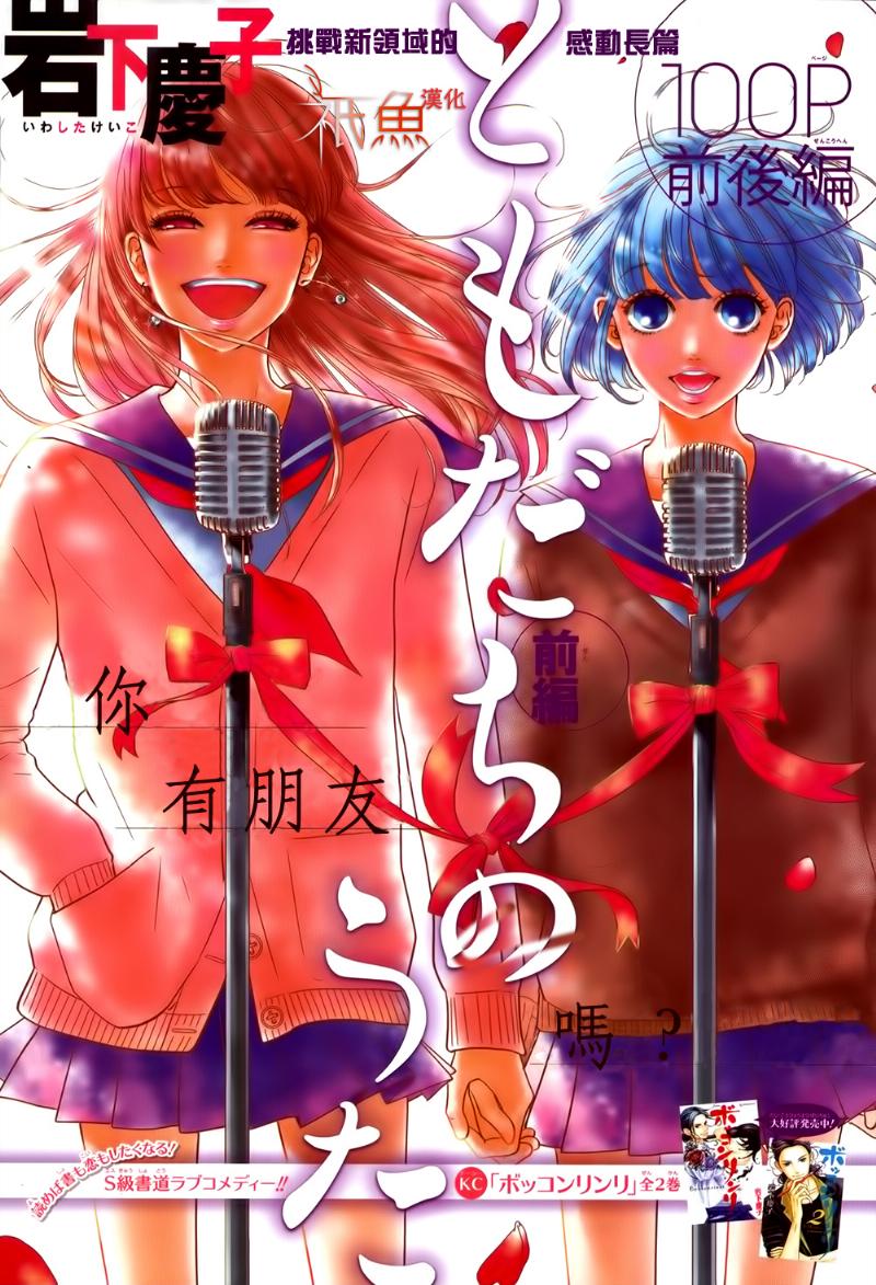 朋友的歌第1话图