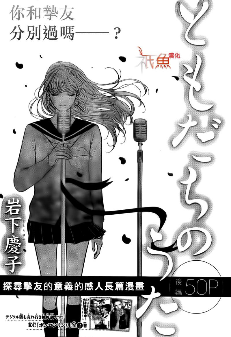 朋友的歌第2话图