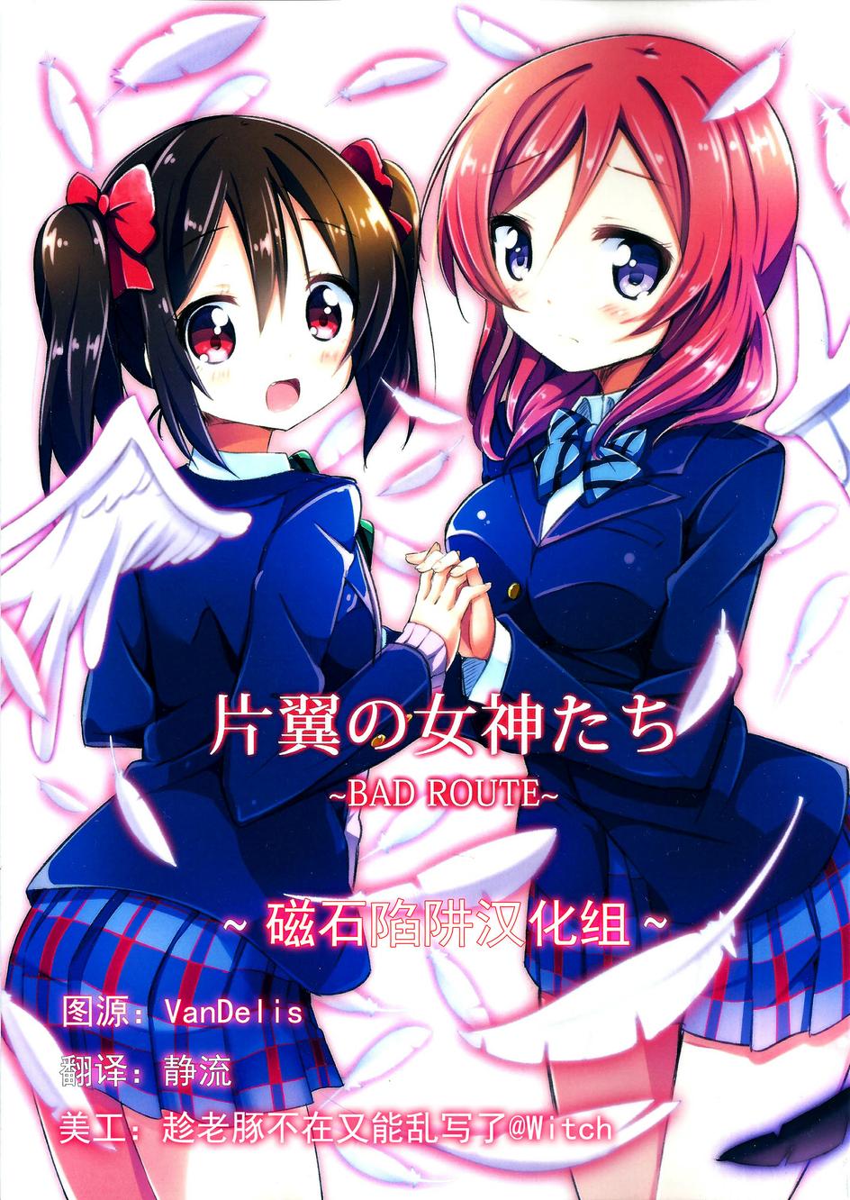 片翼的女神们第1话图