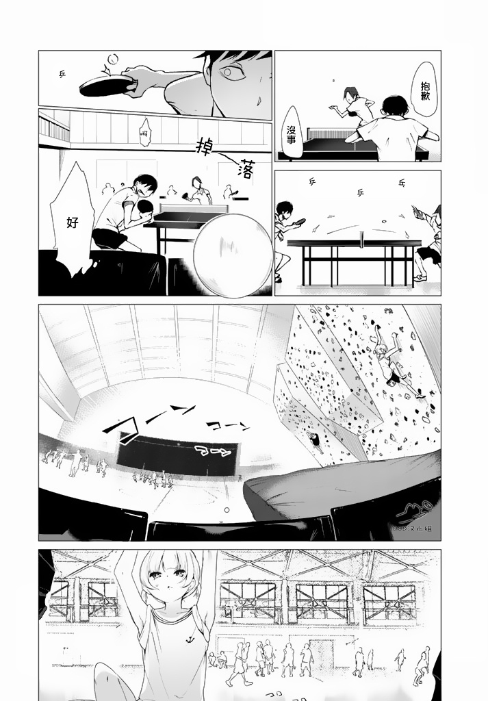 攀岩的小寺同学 第1话 第5页