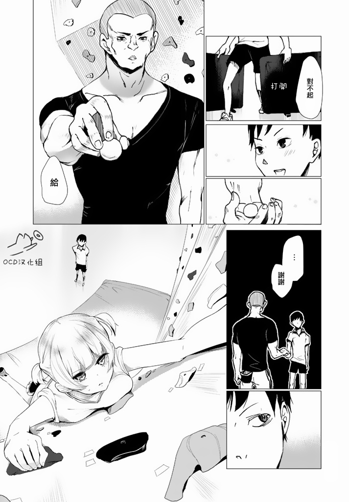 攀岩的小寺同学 第1话 第6页