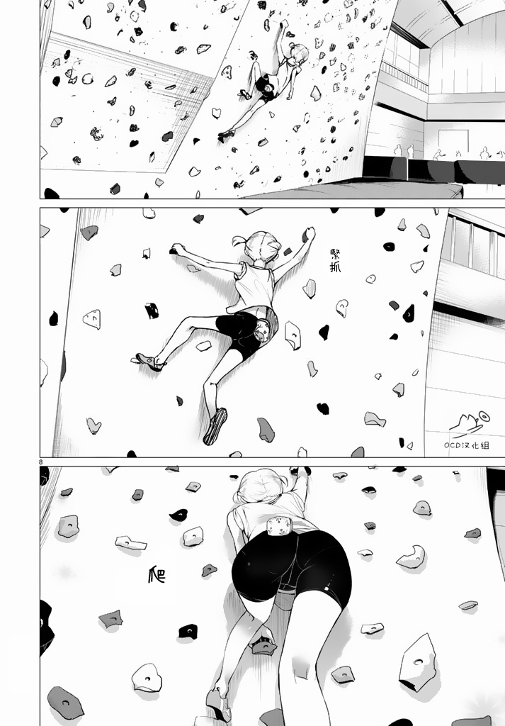 攀岩的小寺同学 第1话 第7页