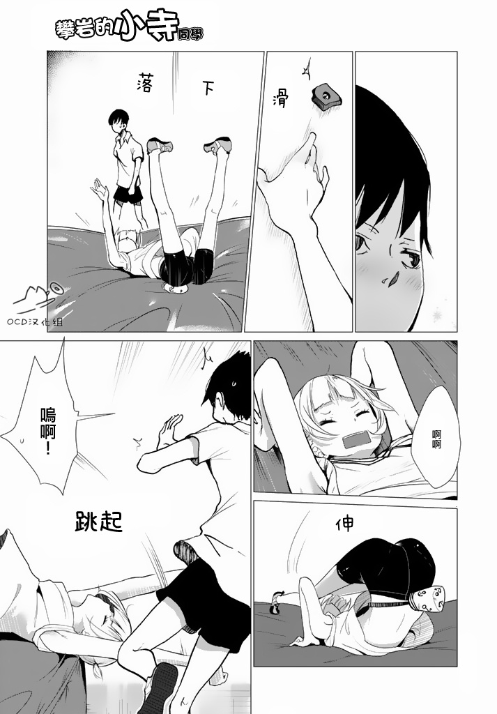 攀岩的小寺同学 第1话 第8页