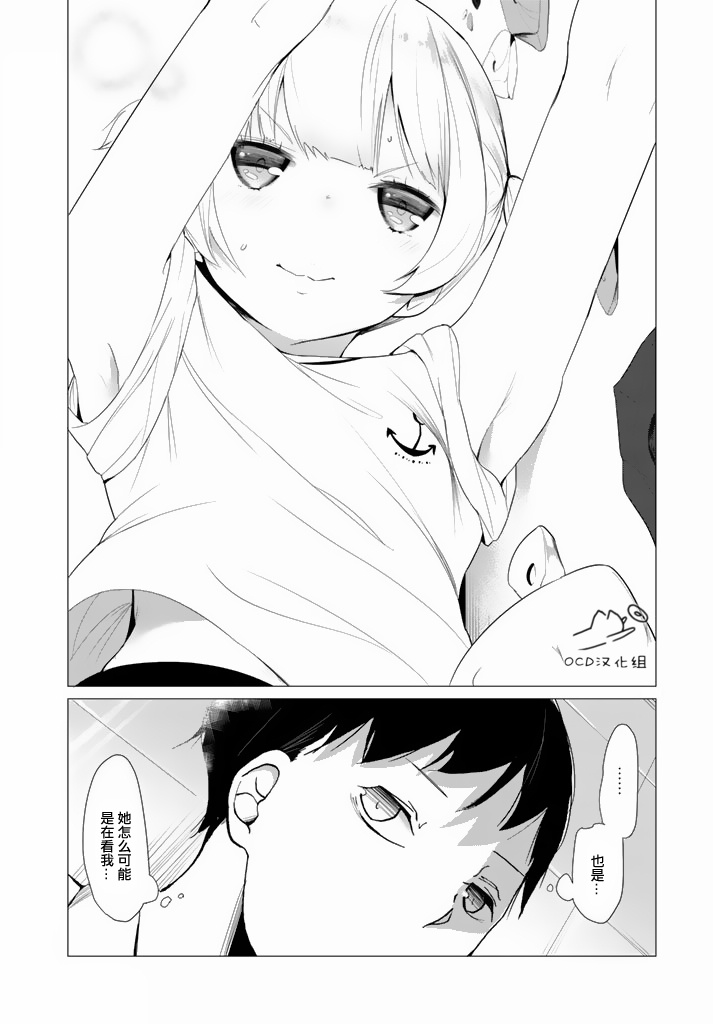 攀岩的小寺同学 第1话 第14页