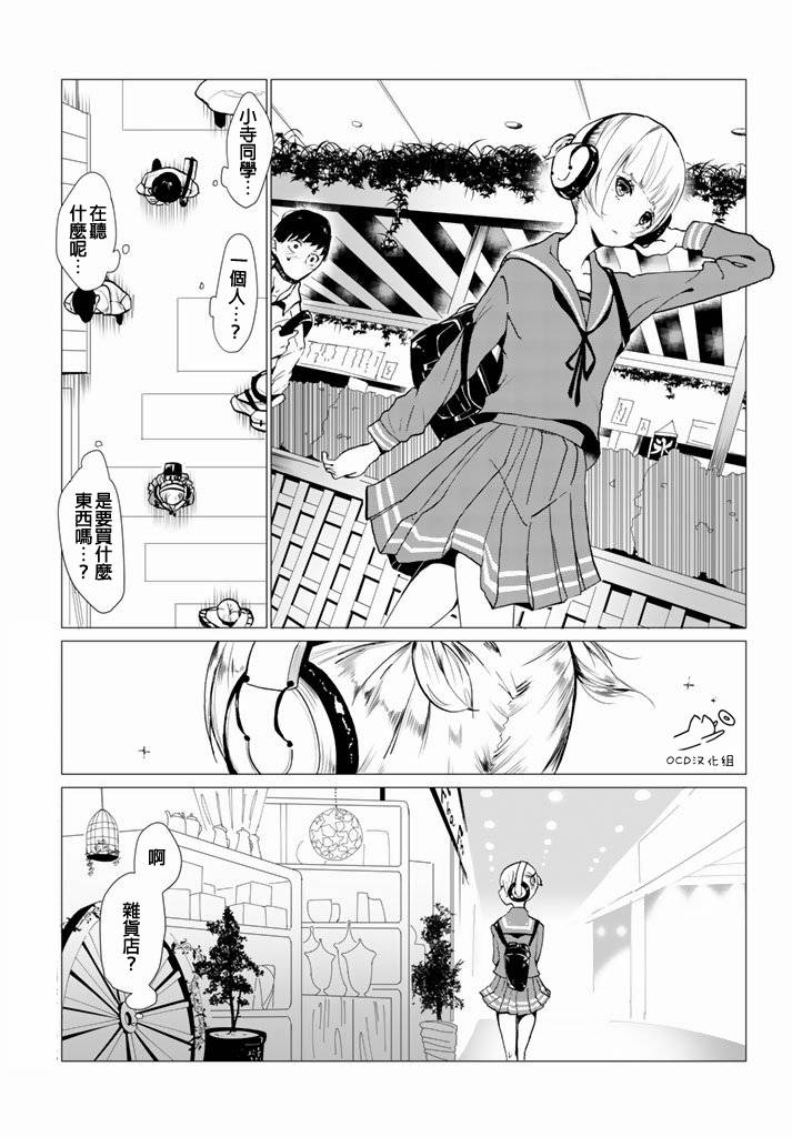 攀岩的小寺同学 第2话 第1页