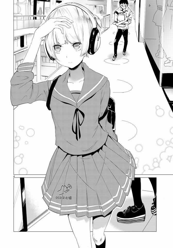 攀岩的小寺同学 第2话 第3页