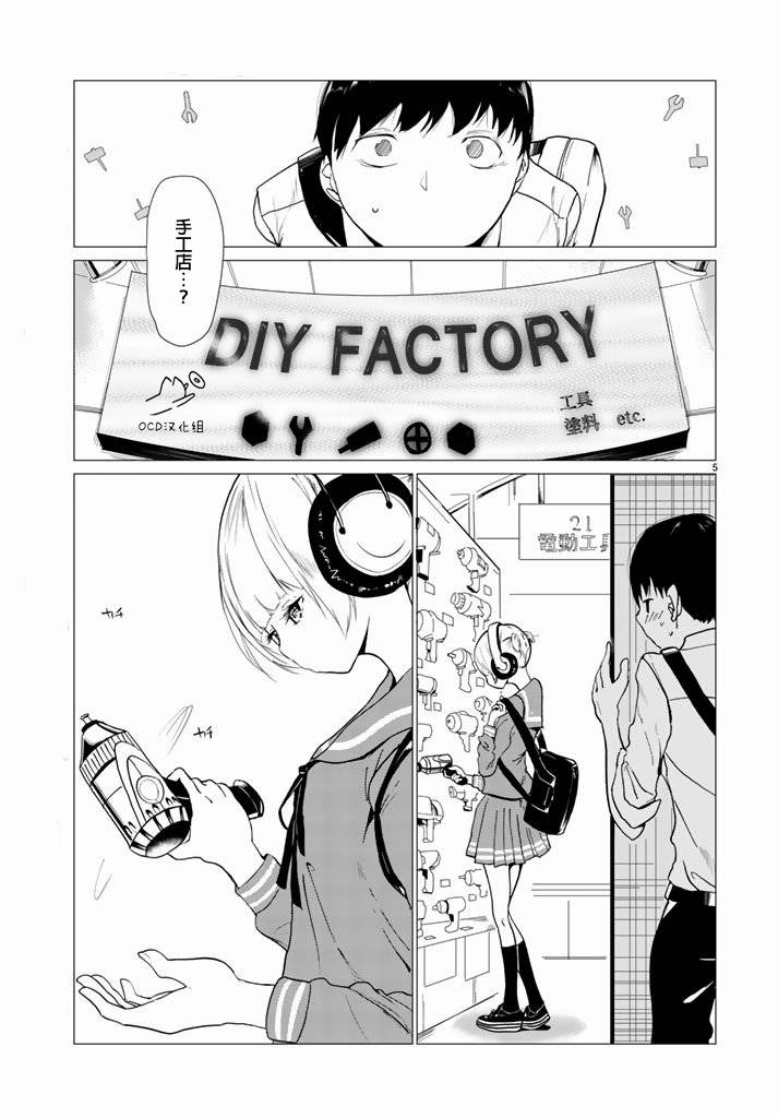 攀岩的小寺同学 第2话 第4页